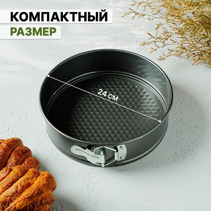 Форма для выпечки разъемная с а/п покрытием "Элин. Круг" 24х7 см 583796