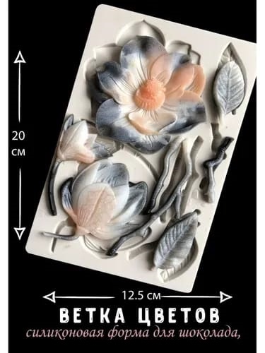 Силиконовая форма (молд) "Ветка цветов" 12,5х20 см